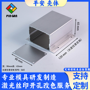 65壳体电源控制接收器带耳线路板铝合金加工型材开模机箱G65