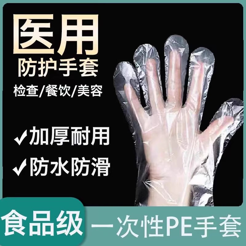 一次性pe手套透明美容检查