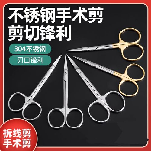 医用不锈钢剪刀弯头直尖美容眼科剪头手术剪双眼皮手术工具小剪刀