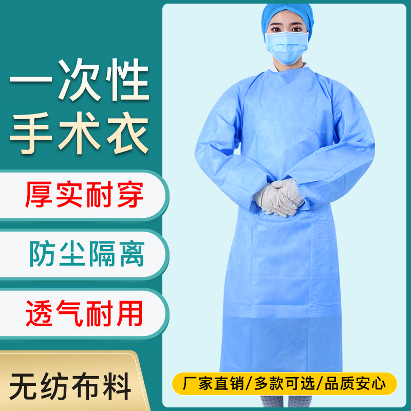 医用一次性手术衣无菌独立包装