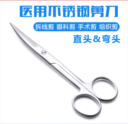 翔昱医疗用品器械工具外科组织剪套装家用拆线剪刀医用剪刀镊子-封面