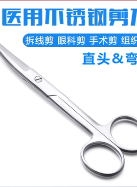 翔昱医用剪刀镊子拆线剪