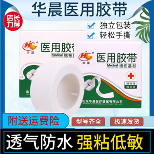 华晨医用胶布胶带胶布卷纱布胶带橡皮膏胶布无纺布白胶带布胶带贴