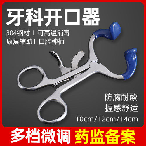 张口器扩嘴器开口器扩口器 康复练习 咬合训练牙科种植工具撑牙器