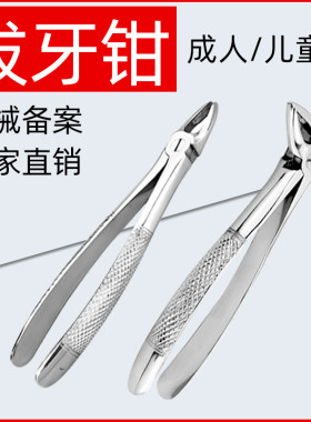 拔牙钳神器牙科钳拔牙齿儿童乳牙成人拨牙钳子碎牙钳换牙摇牙工具