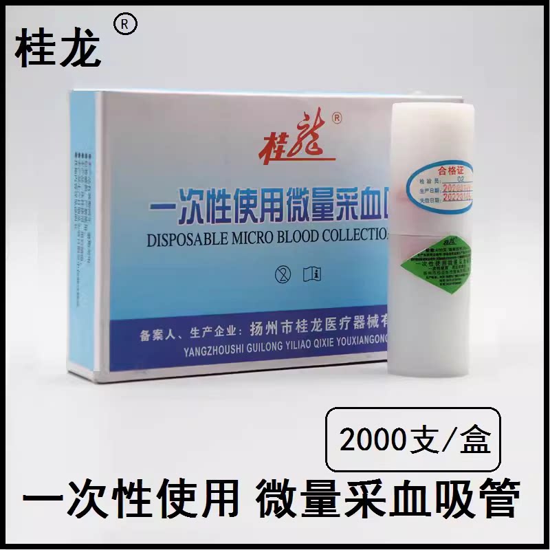 20ul微量采血管毛细吸管微量玻璃采血管一次性微量采血管吸管