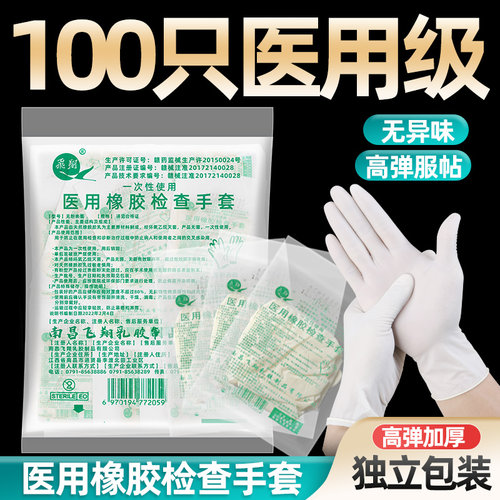 医用乳胶手套一次性无菌外科检查