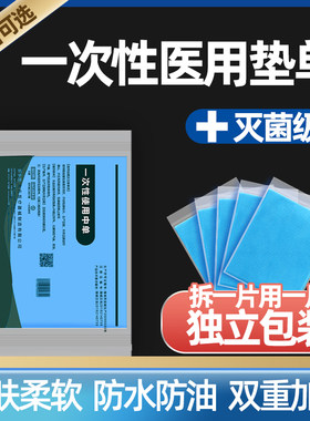 灭菌医用垫单一次性中单床单