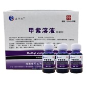 20小瓶 紫药水医用皮肤杀菌消毒液抗菌外伤用甲紫溶液20ml龙胆紫