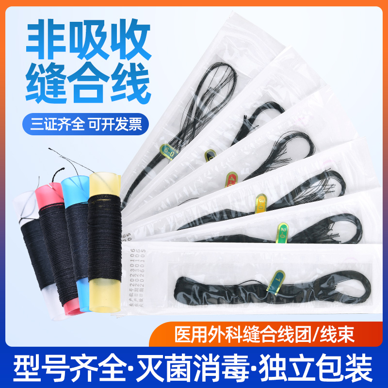 医用外科手术缝合针套装