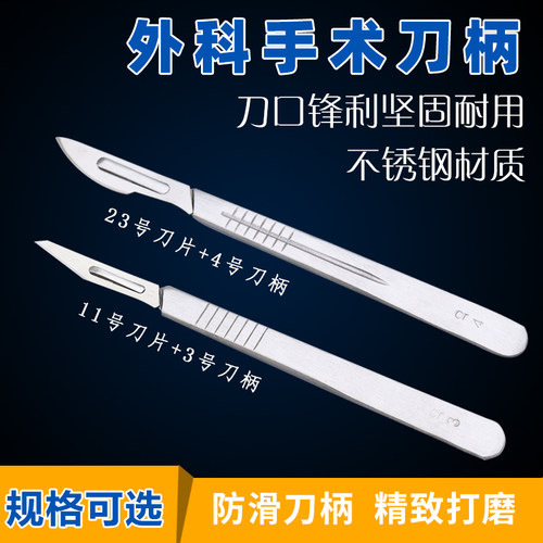 医用外科手术刀手术手片刀片1123号不锈钢整形解剖刀手术刀柄刀架