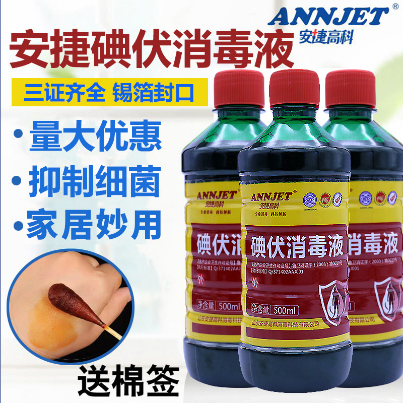 碘伏消毒液500ml鹤叔推荐皮肤消毒碘伏棉球棉签妇科脐带消毒碘酒