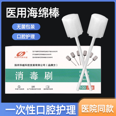 医院同款一次性使用海绵棒