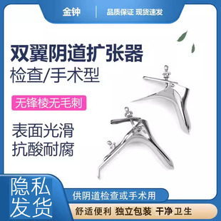 金钟不锈钢双翼阴道扩张器扩阴器检查窥器检查型手术型扩张器包邮
