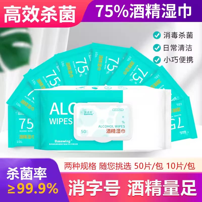 倍适威75%袋装酒精消毒湿巾卫生湿巾家用消毒杀菌棉片皮肤清洁图片
