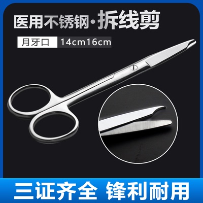 拆线剪眼科拆线剪手术剪