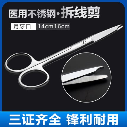 医用不锈钢剪刀缝合线用护士拆线剪月牙剪医疗手术器械眼科小拆线