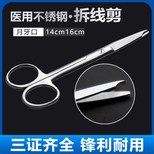 拆线剪眼科拆线剪手术剪