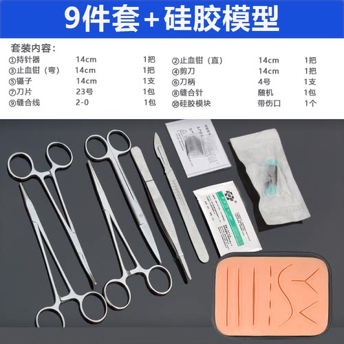 手术缝合套装手术刀止血钳手术剪持针器镊子缝合针线刀柄刀片练习