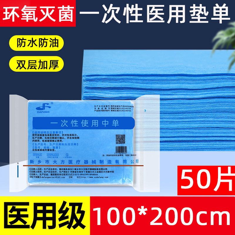 医用一次性床单无菌100*200美容院防水垫无纺布隔脏防水灭菌中单