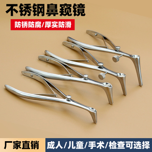 医用不锈钢鼻镜鼻窥镜鼻腔扩张器钳检查手术成人儿童扩耳检查神器