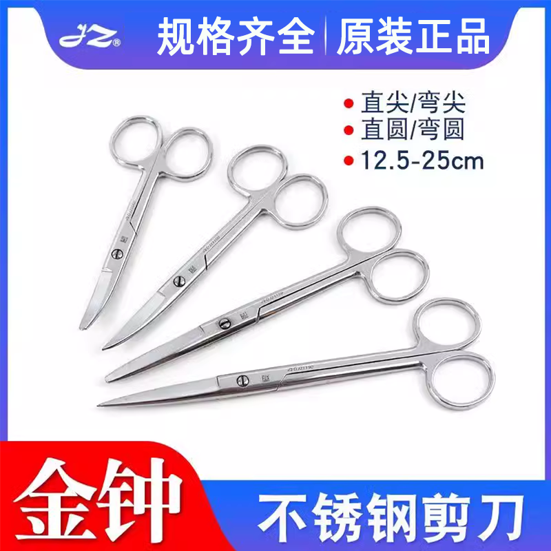 上海金钟医用不锈钢手术剪解剖剪外科弯尖剪刀纱布剪眼科双眼皮剪