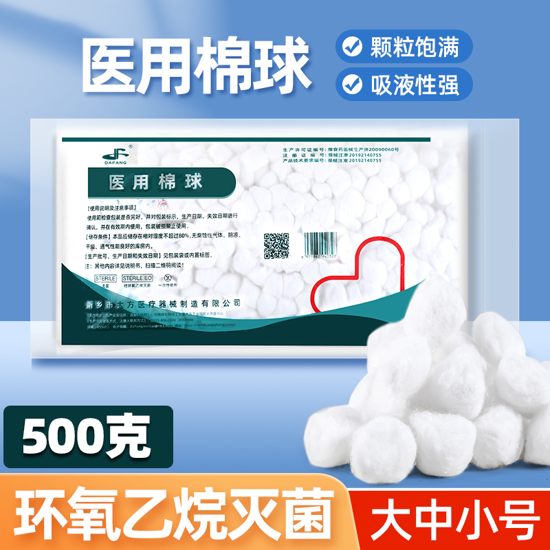 医用脱脂棉美容一次性大中小