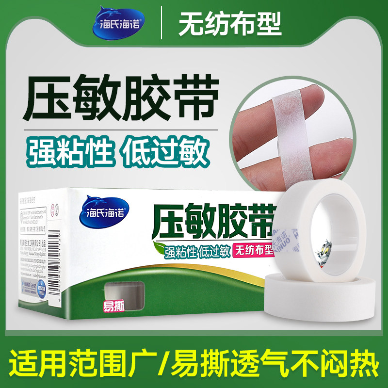 海氏海诺医用胶布无纺布型纸质透气敷贴低过敏防输液易撕压敏胶带