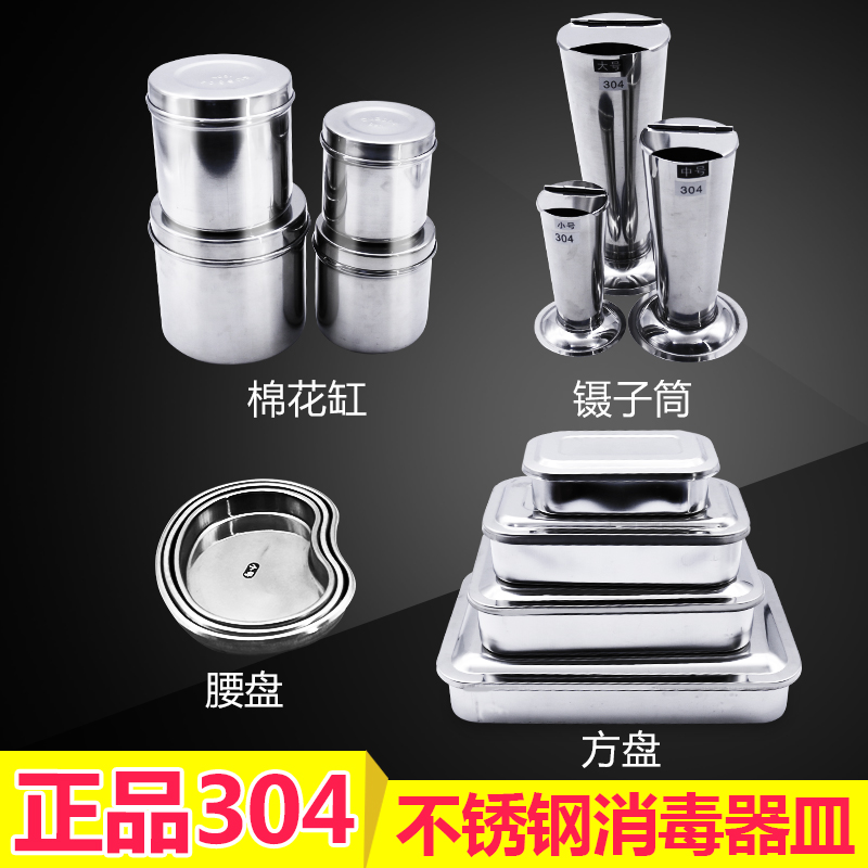 酒精盒带盖不锈钢棉花缸酒精缸消毒罐纹绣消毒罐弯盘不锈钢消毒盒