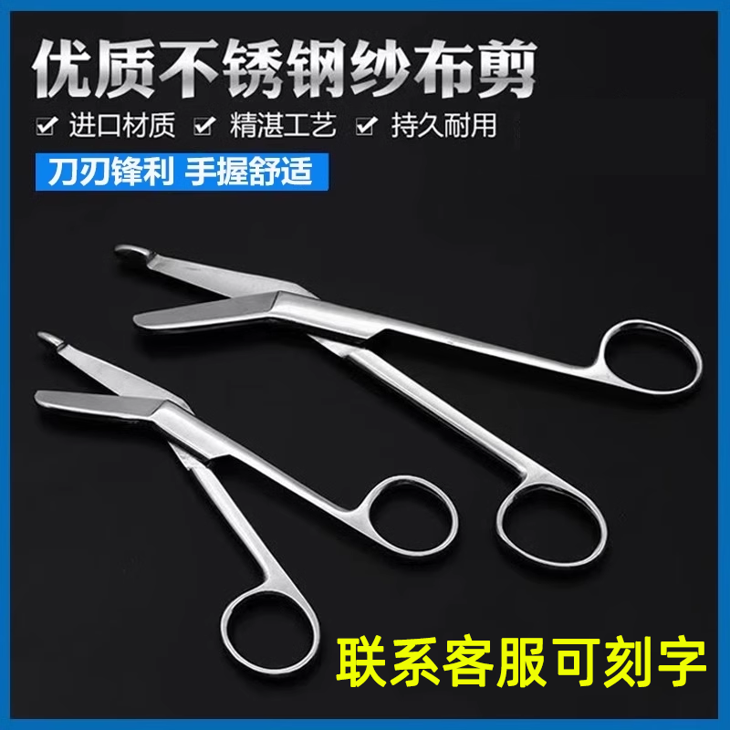 翔昱纱布绷带剪刀不锈钢14cm18厘米敷料剪石膏剪手柄剪子护士剪刀