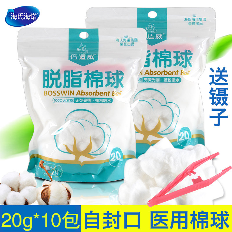 海氏海诺医用脱脂棉球酒精棉球一次性皮肤消毒清洁化妆婴儿棉花球