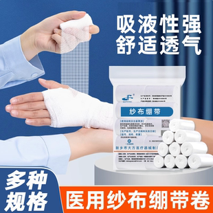 大方医用纱布绷带卷医疗伤口包扎换药绑带透气棉沙布手术固定敷料