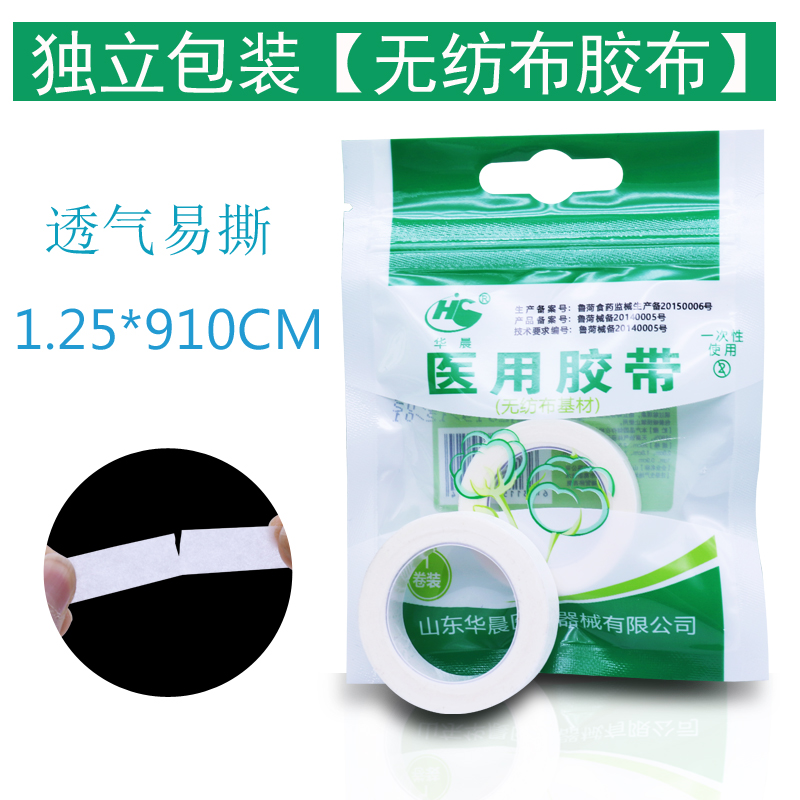 专业医用胶带无纺布医疗伤口固定手撕纸胶带透气防水贴过敏防压敏
