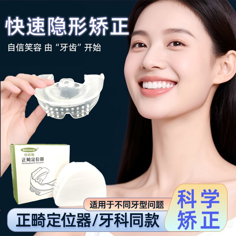 隐形牙套成人儿童牙齿矫正器钢套龅牙地包天深覆合咬合口腔健康