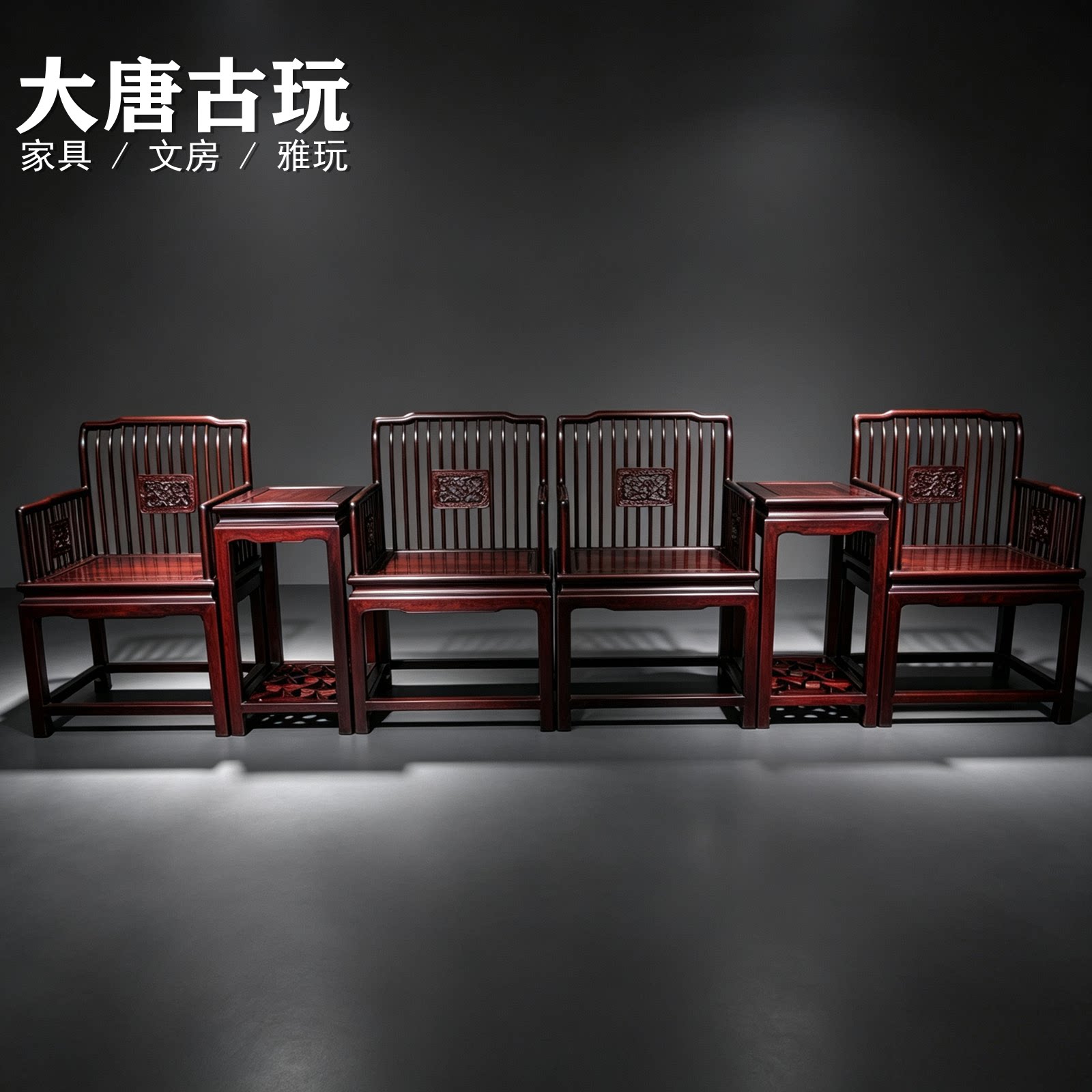 明清古典苏作红木家具笔杆椅椅凳中式文房雅玩雕花装饰椅会客椅