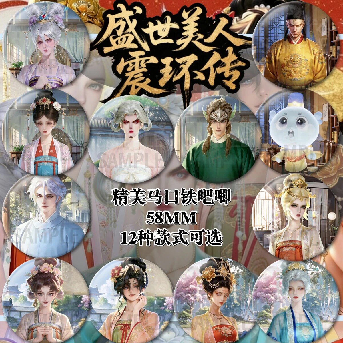 盛世美人震环传司空震诸葛亮司马懿召唤师孙权角色抽象周边吧唧