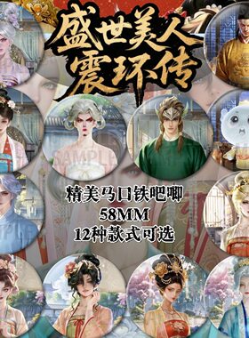 盛世美人震环传司空震诸葛亮司马懿召唤师孙权角色抽象周边吧唧