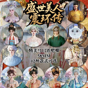 盛世美人震环传司空震诸葛亮司马懿召唤师孙权角色抽象周边吧唧