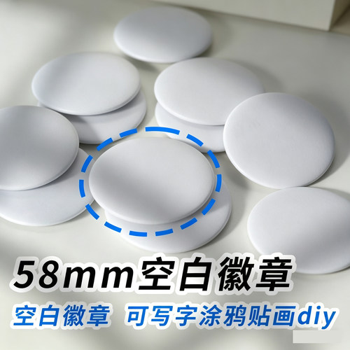 儿童节幼儿园学生涂鸦空白色徽章diy手绘创意画胸章个性手作礼物