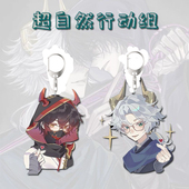 超自然行动组逍遥零钥匙扣可爱Q版 学生书包饰品透明挂件小礼物