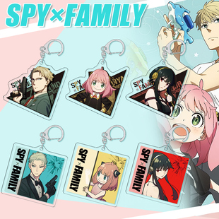 动漫间谍过家家钥匙扣阿妮亚周边劳埃德约尔二次元 挂件包挂饰礼物