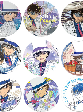 怪盗吧唧徽章超多系列款式合集基德快斗学生闺蜜节日礼物包包配饰