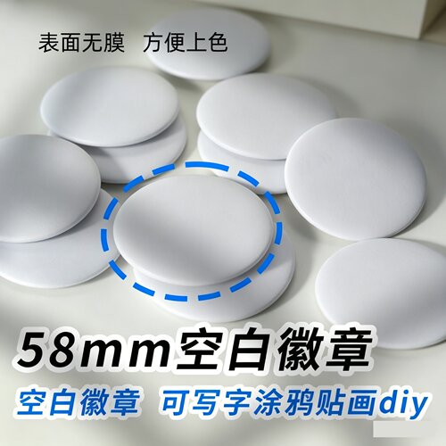 儿童涂鸦空白色徽章diy手绘创意画胸章可写字个性手工自制吧唧胚