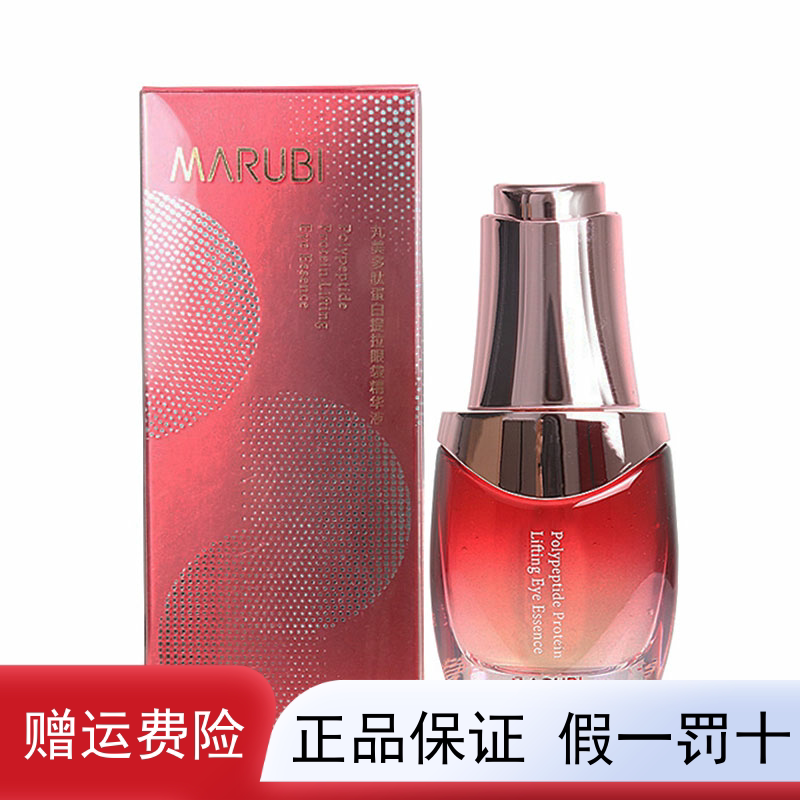 单瓶/套盒】正品丸美多肽蛋白提拉眼袋精华液20ml眼霜精华鱼尾纹