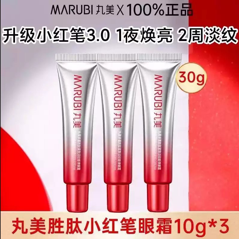 【第四代】丸美多重胜肽紧致淡纹嘭弹眼霜10g小红笔袋装细纹