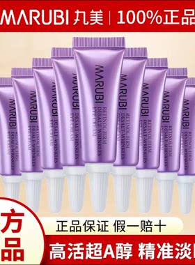 满49包邮】丸美视黄醇紧致淡纹眼霜5g（小紫弹）中小样正品眼精华