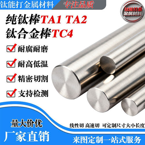 钛合金棒TC4纯钛棒TA1TA2可加工