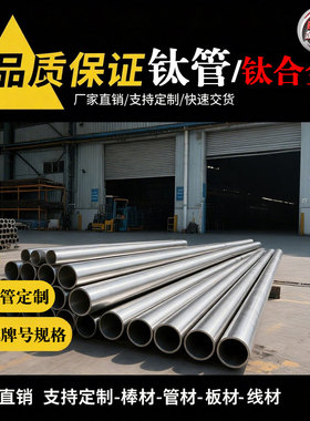 TC4钛合金管定制TA1 TA2纯钛管配套法兰弯头焊管无缝钛管TA18 GR5