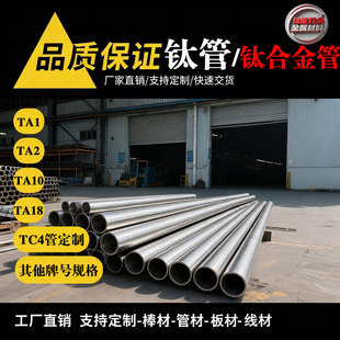 TC4钛合金管定制TA1 GR5 TA2纯钛管配套法兰弯头焊管无缝钛管TA18
