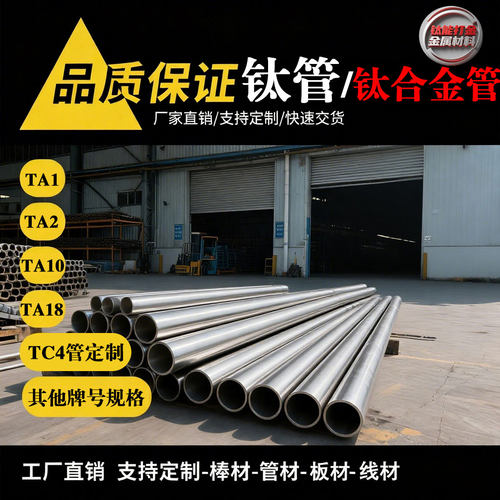 TA1TA2钛管TA18现货TC4管可定制